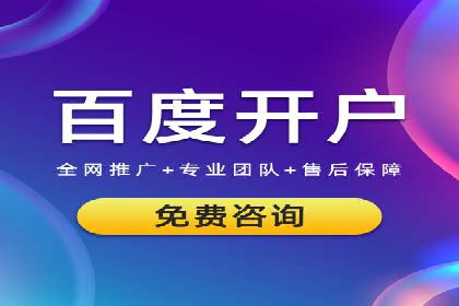 信息流开户常见问题解答：助你顺利开户